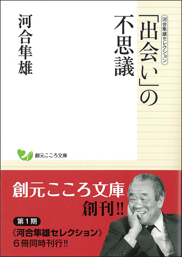 創元社　出会いの不思議